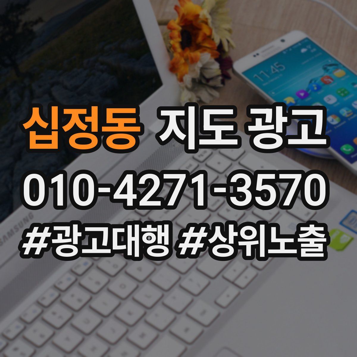 십정동 지도 광고