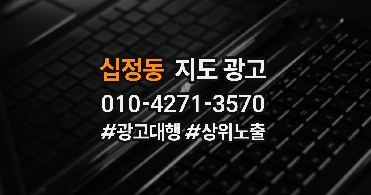 십정동 지도 광고