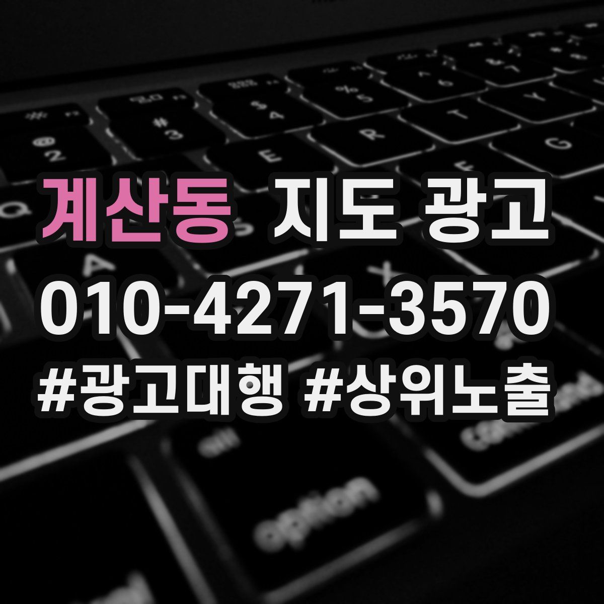 계산동 지도 광고