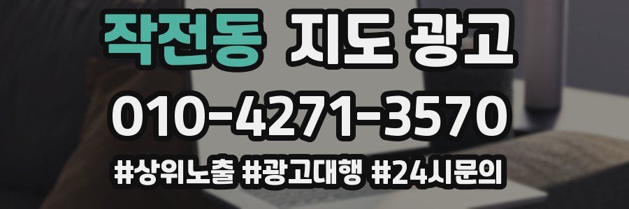 작전동 지도 광고