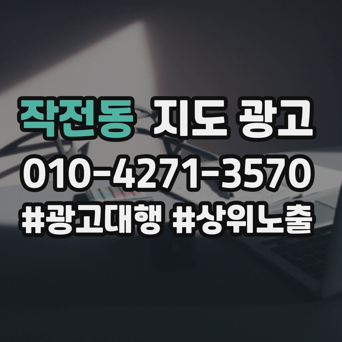 작전동 지도 광고
