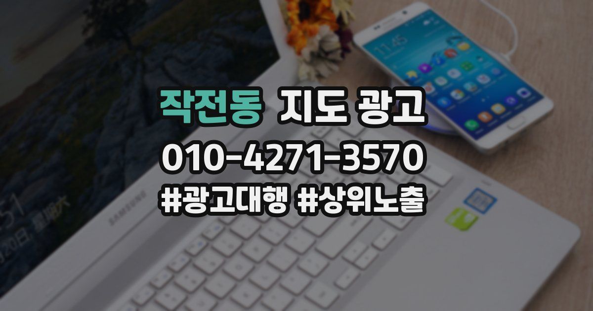 작전동 지도 광고