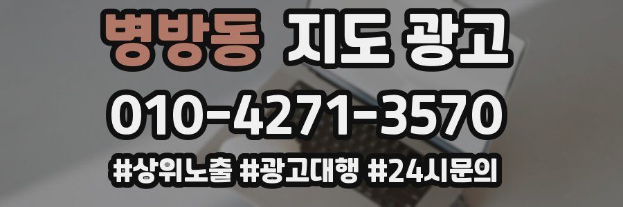 병방동 지도 광고