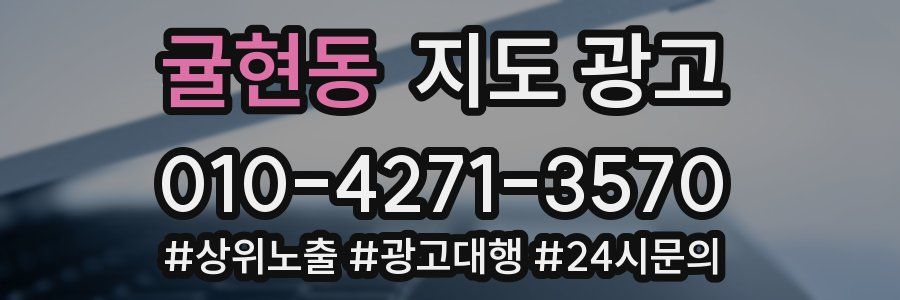 귤현동 지도 광고