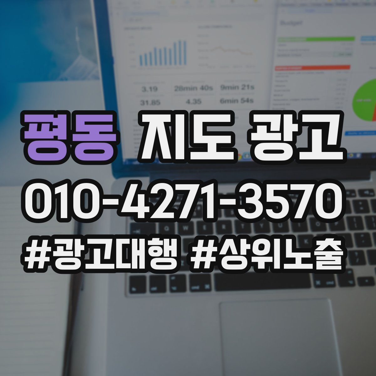 평동 지도 광고
