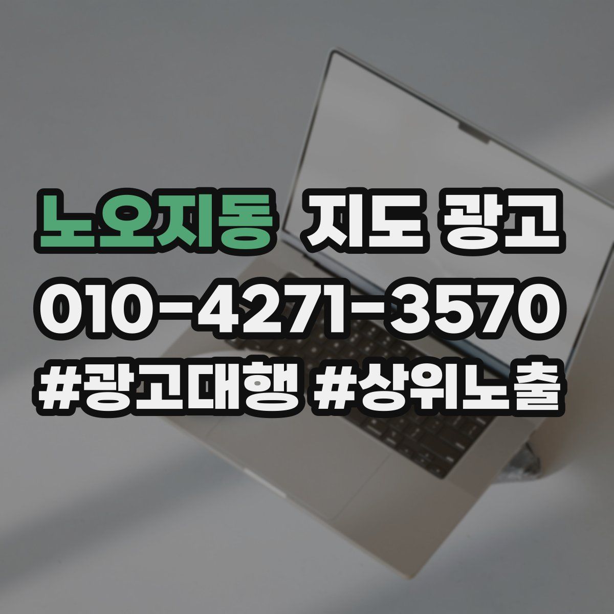 노오지동 지도 광고