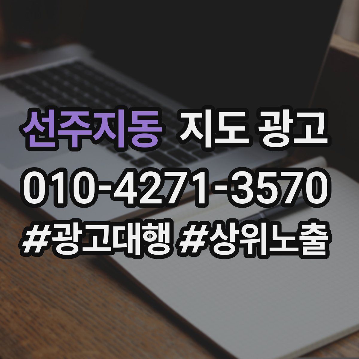 선주지동 지도 광고