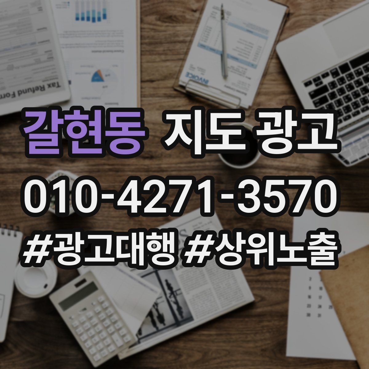 갈현동 지도 광고 한 달 운영을 점검수정테스트로 돌리는 법