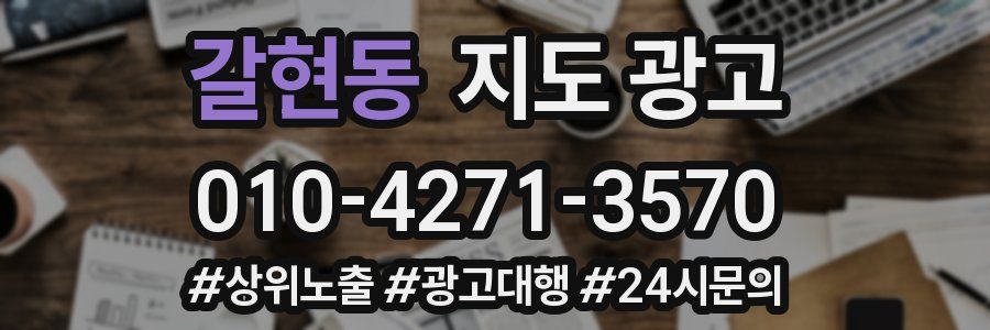 갈현동 지도 광고