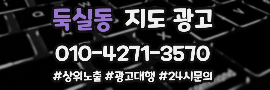 둑실동 지도 광고