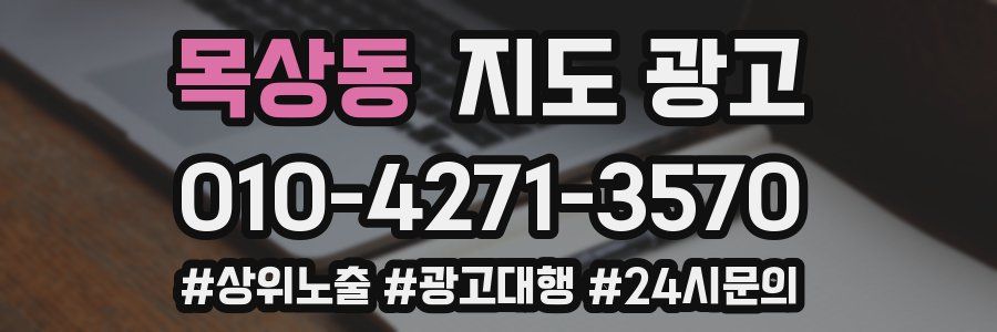 목상동 지도 광고