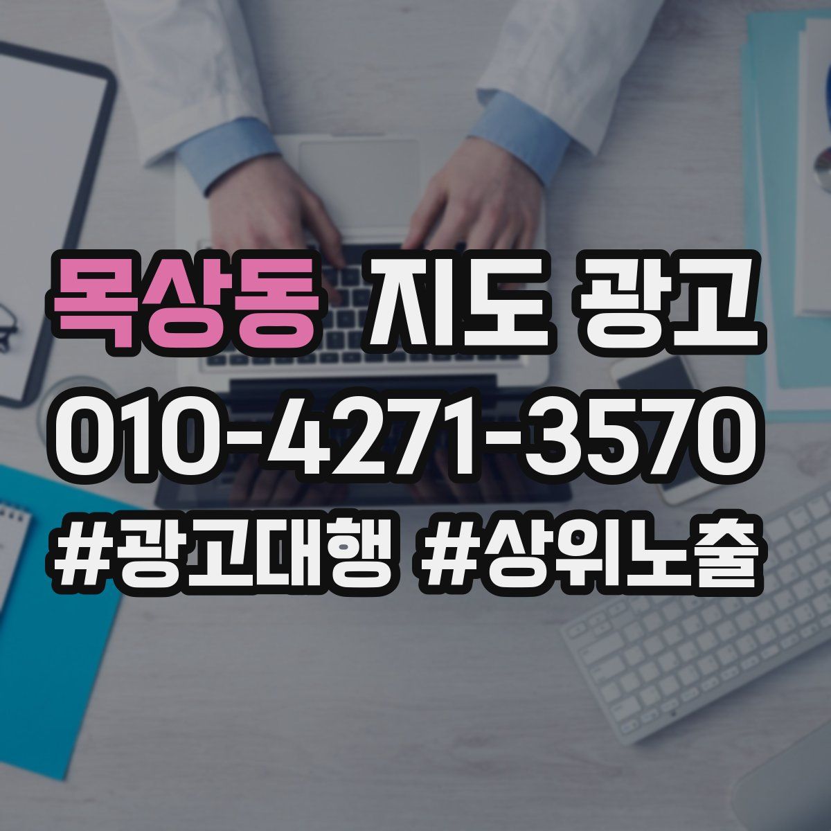 목상동 지도 광고