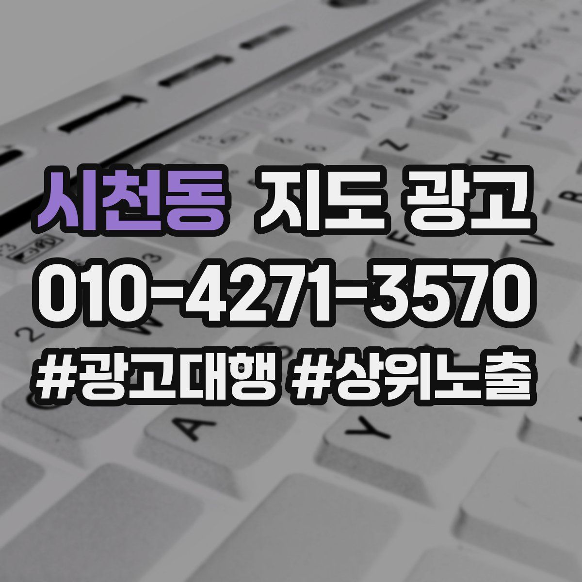 시천동 지도 광고