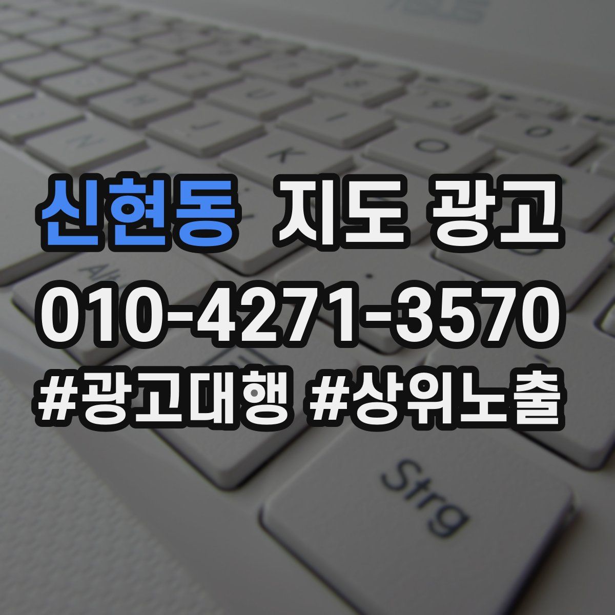 신현동 지도 광고