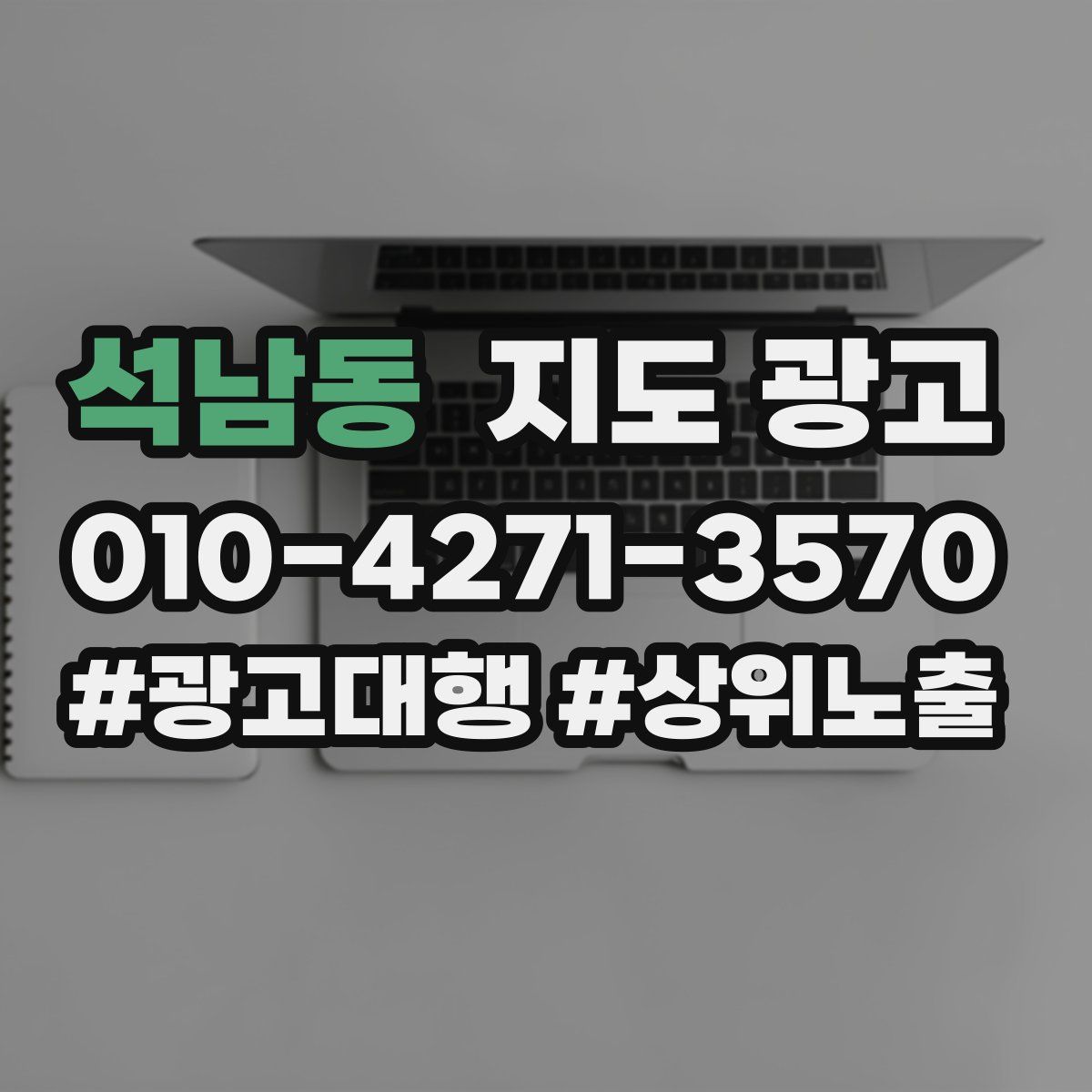 석남동 지도 광고