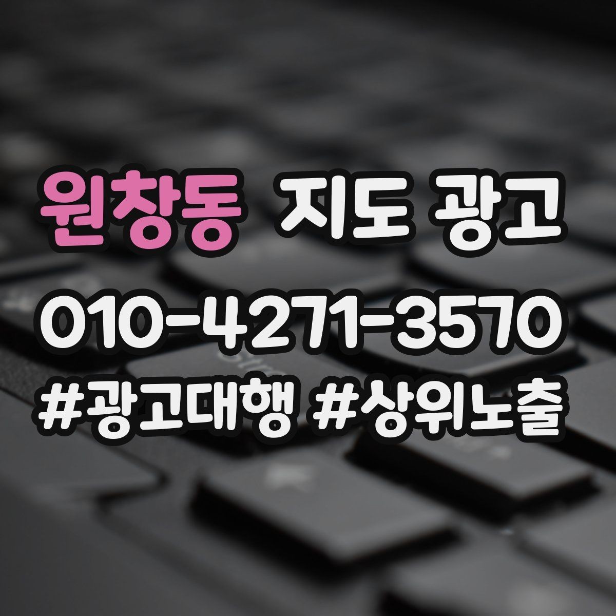 원창동 지도 광고 문의 채널을 여러 개로 두면 좋은 경우