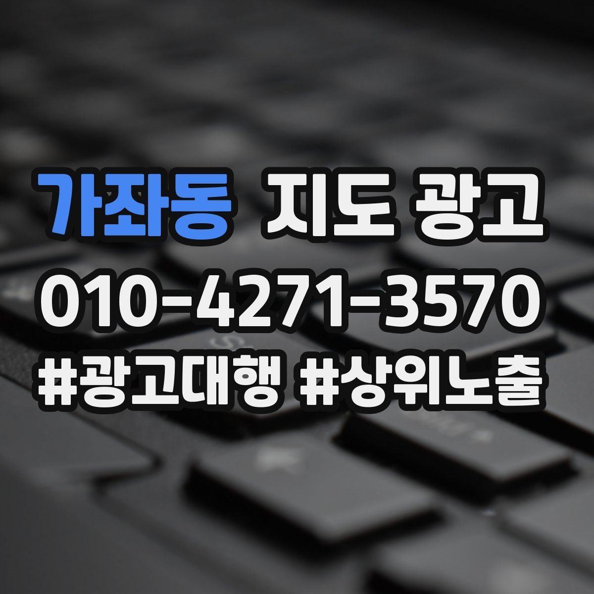가좌동 지도 광고