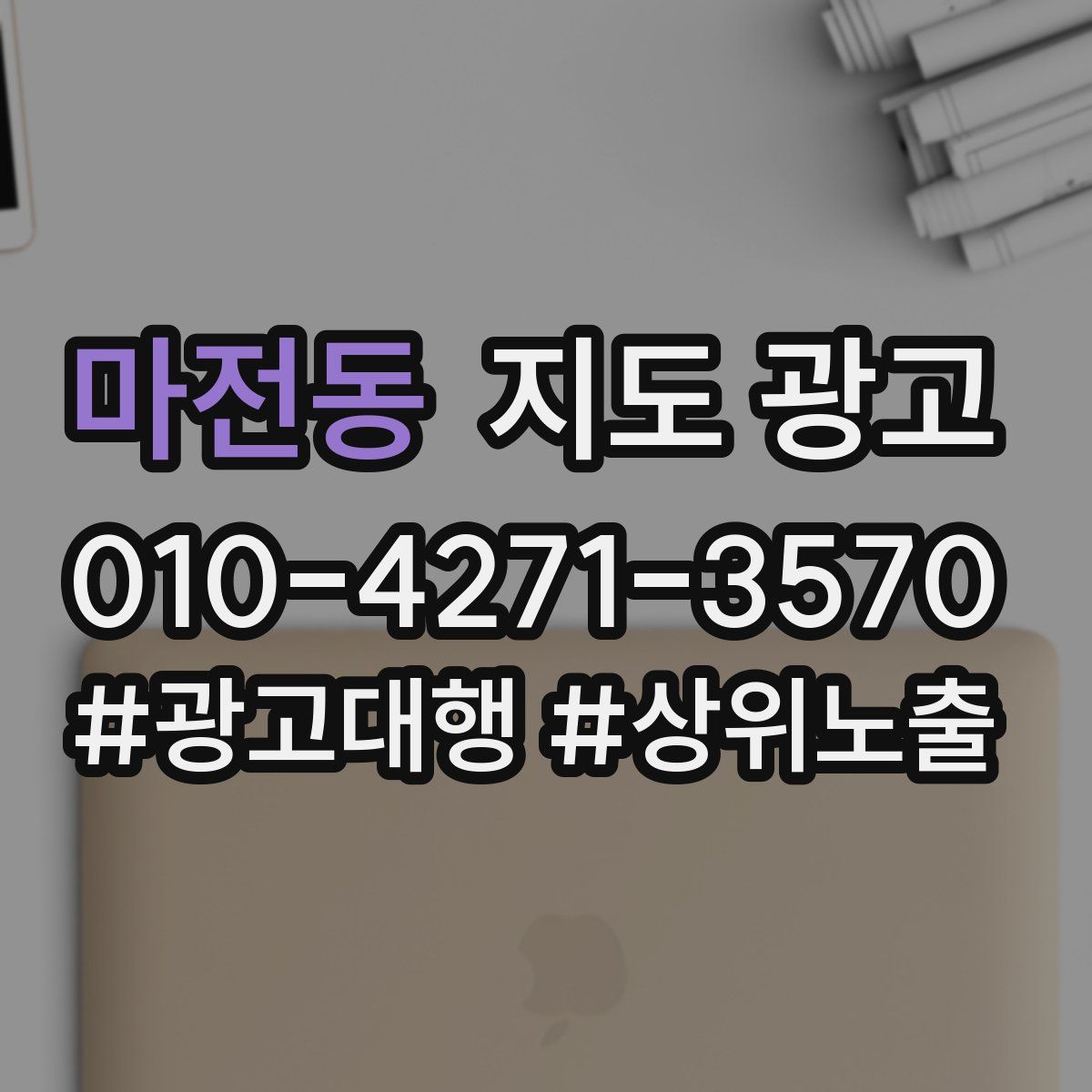 마전동 지도 광고