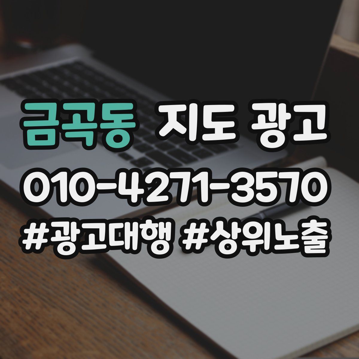 금곡동 지도 광고