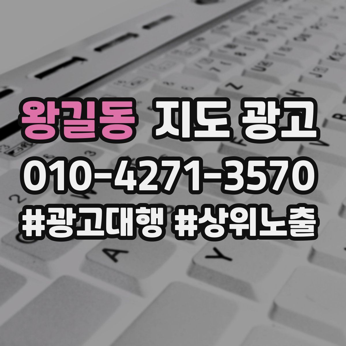 왕길동 지도 광고