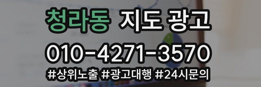 청라동 지도 광고