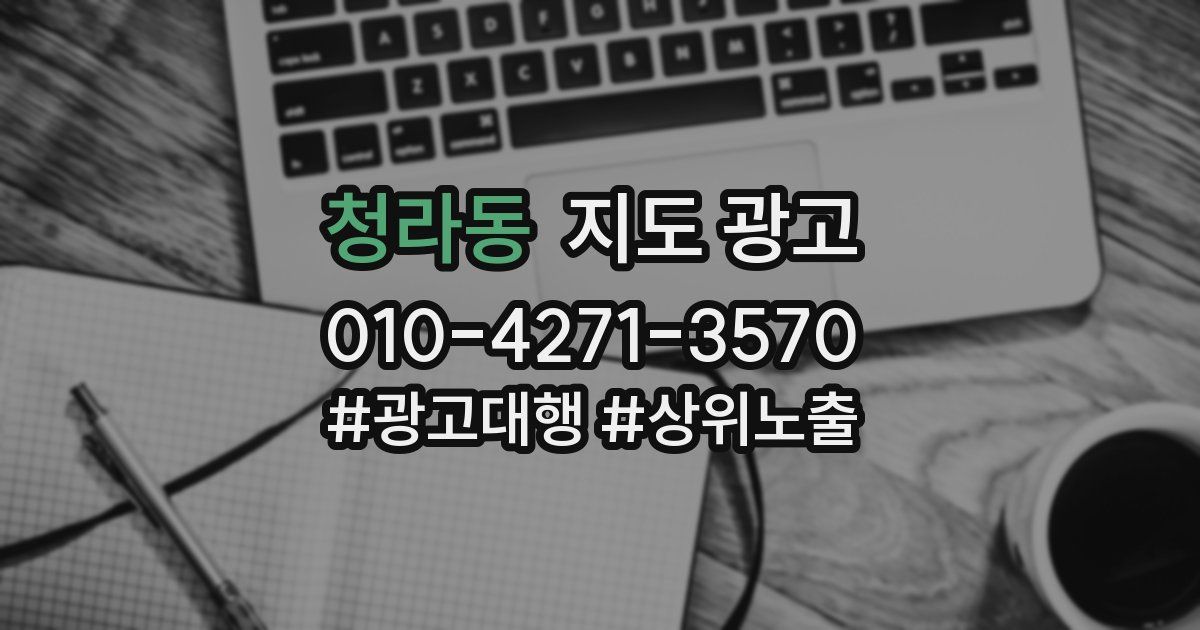 청라동 지도 광고