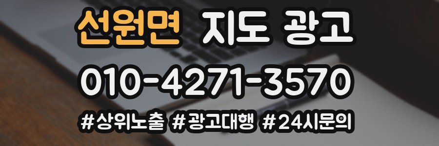 선원면 지도 광고