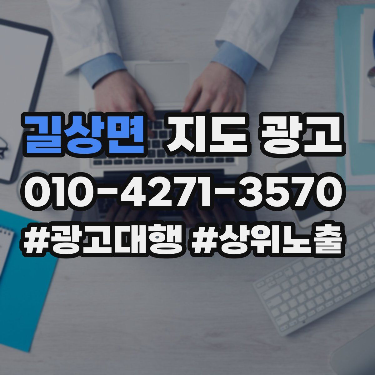 길상면 지도 광고