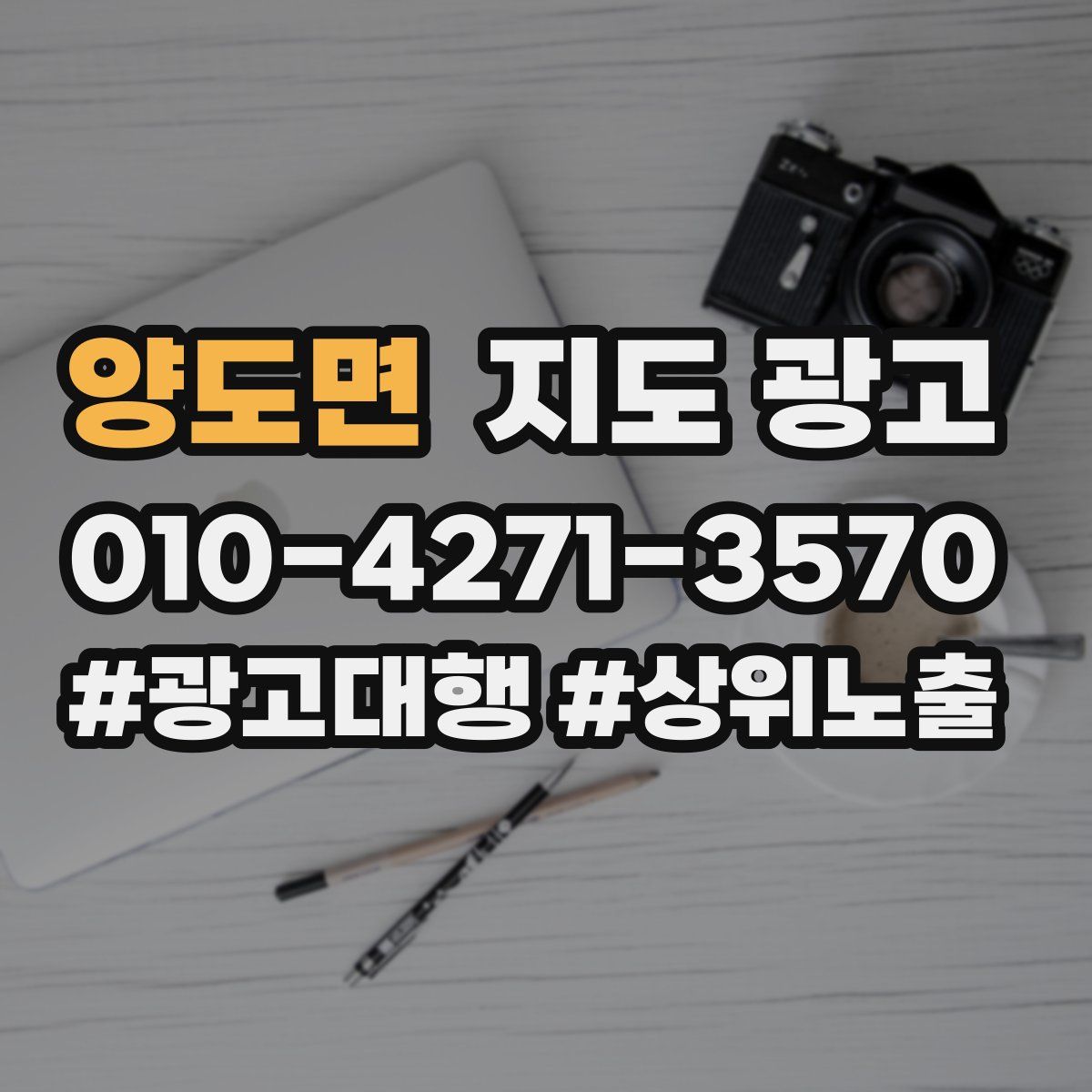 양도면 지도 광고