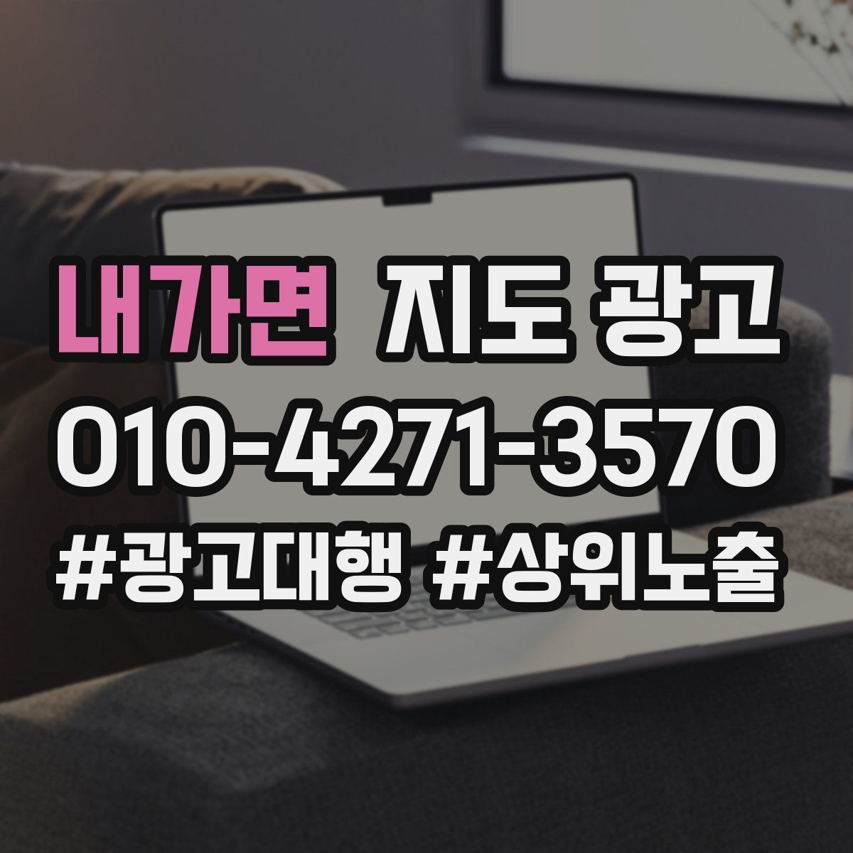 내가면 지도 광고