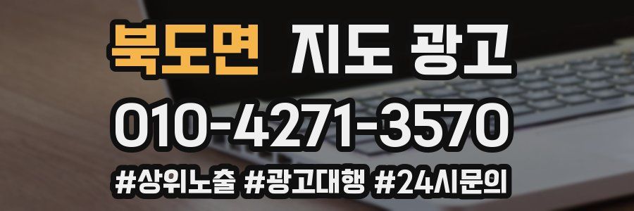 북도면 지도 광고