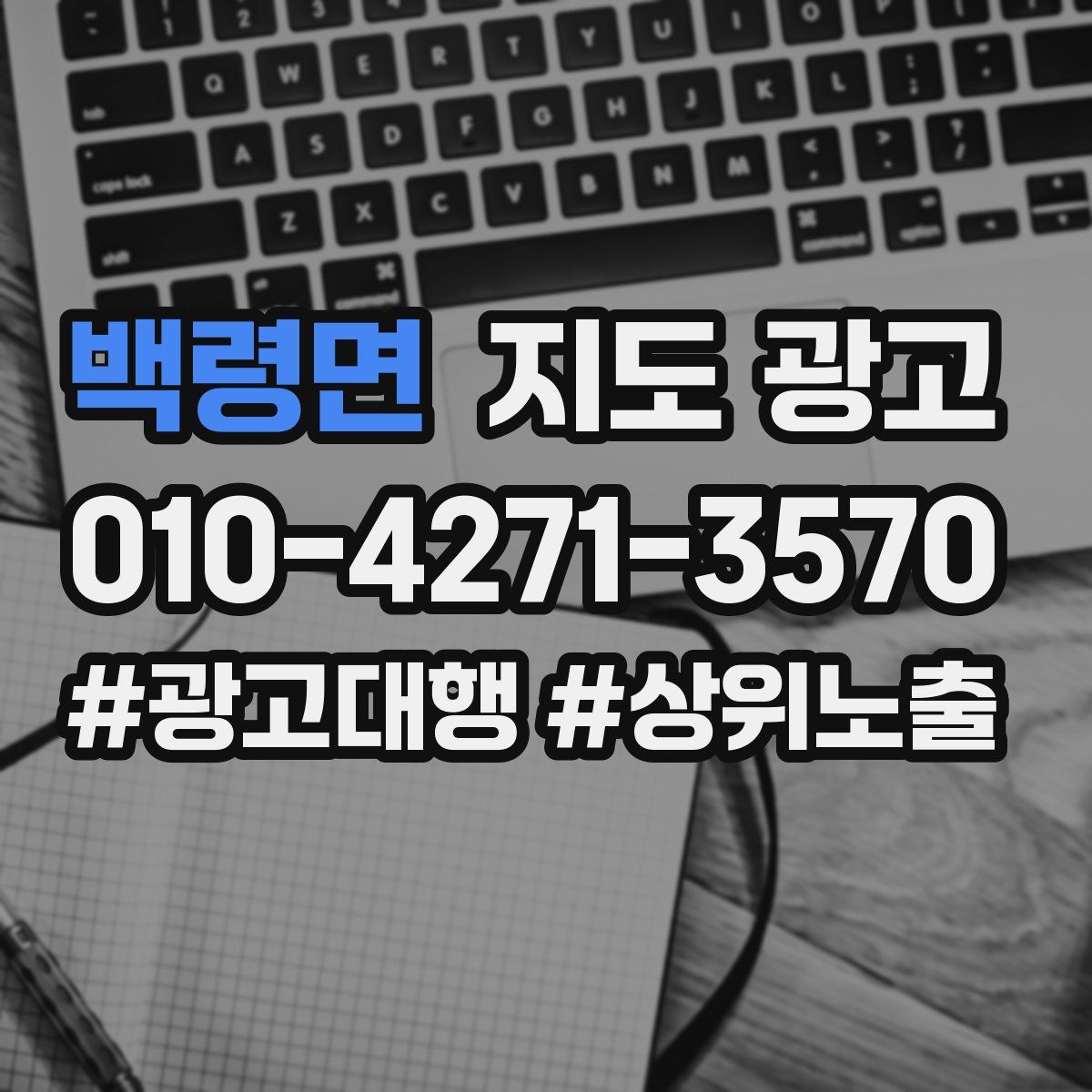 백령면 지도 광고