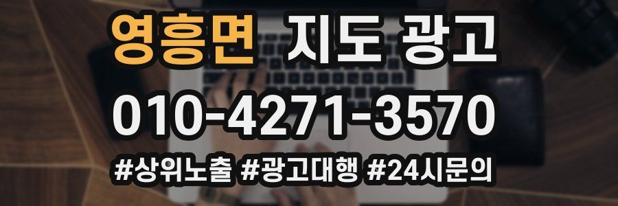 영흥면 지도 광고