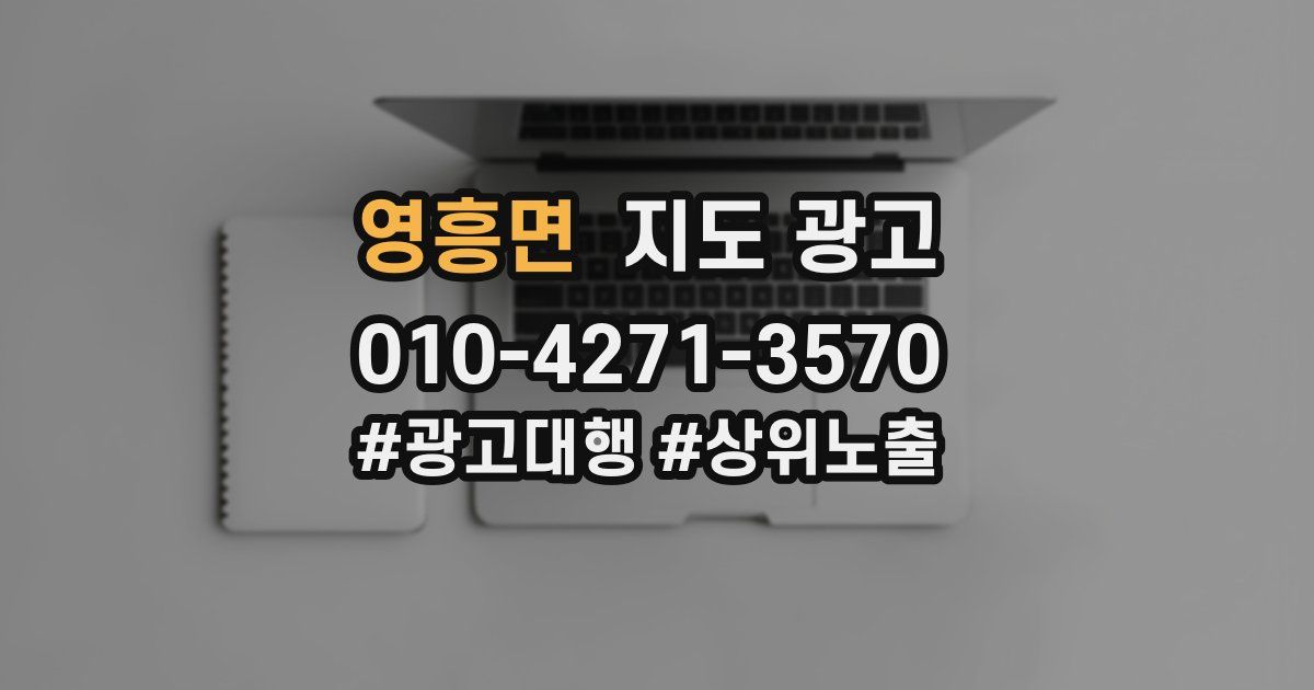 영흥면 지도 광고
