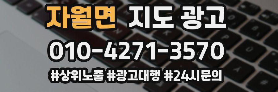 자월면 지도 광고