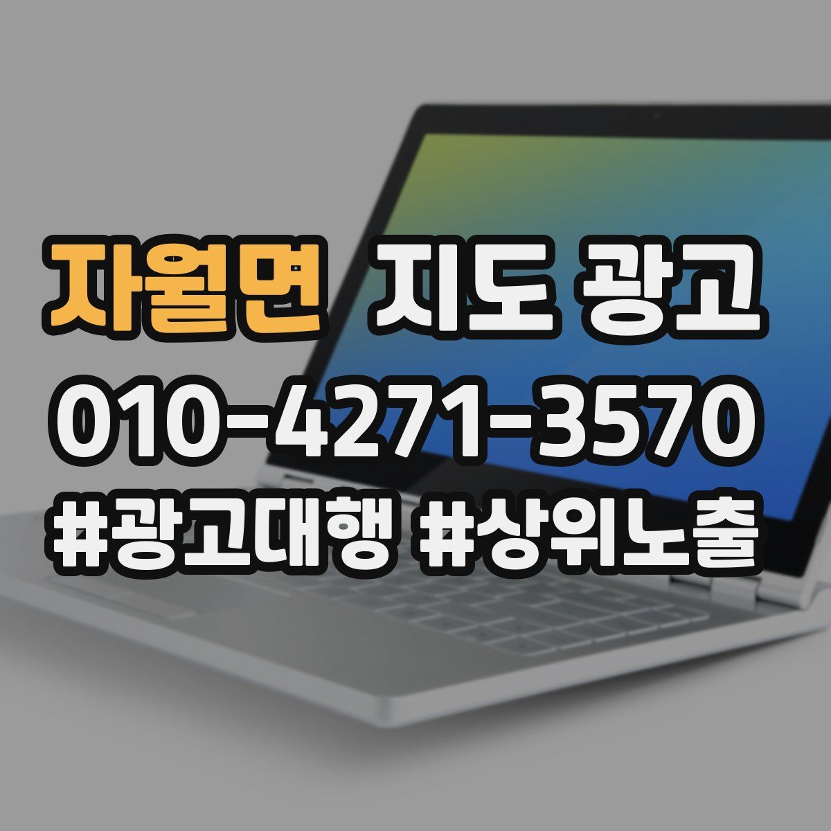 자월면 지도 광고