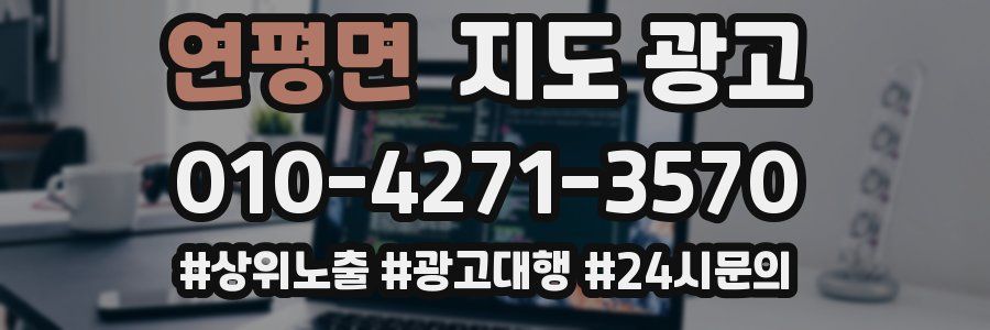 연평면 지도 광고