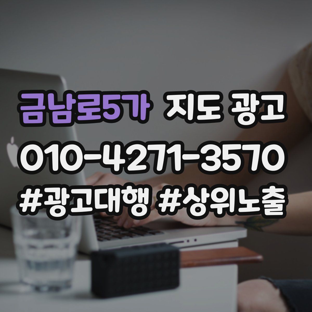금남로5가 지도 광고