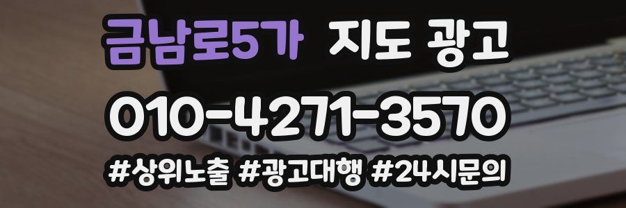 금남로5가 지도 광고