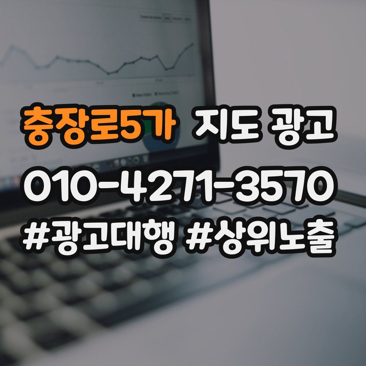 충장로5가 지도 광고