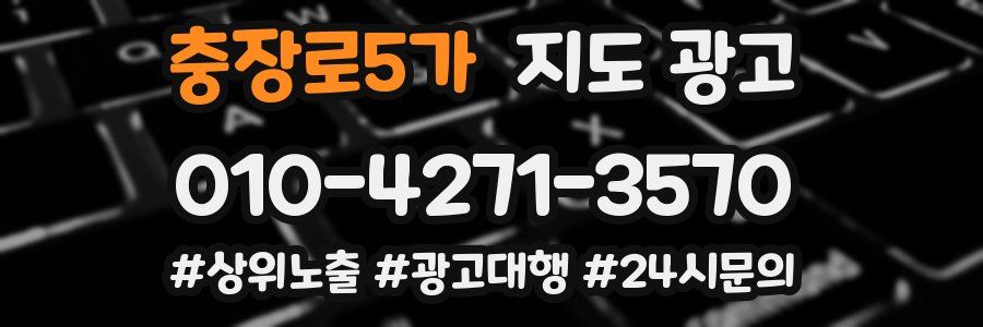 충장로5가 지도 광고