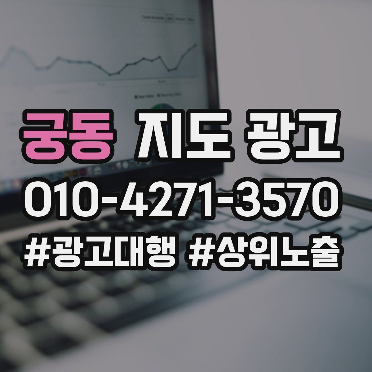 궁동 지도 광고 예약보다 전화가 잘 맞는 업종의 공통점