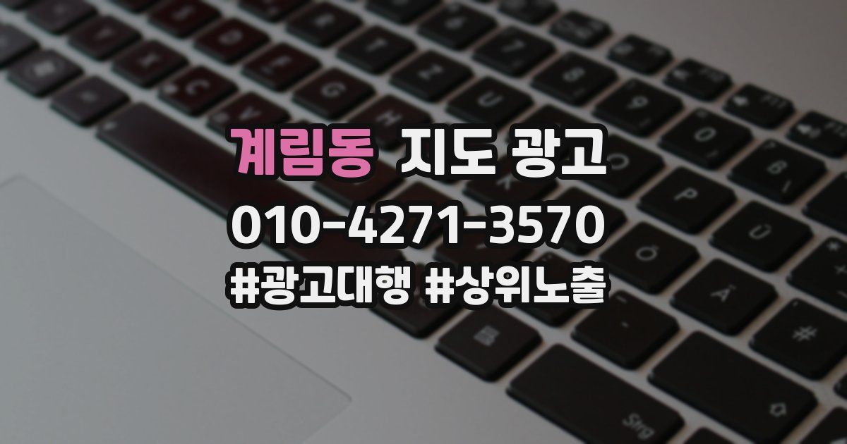 계림동 지도 광고