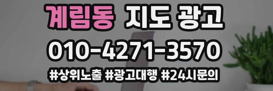 계림동 지도 광고