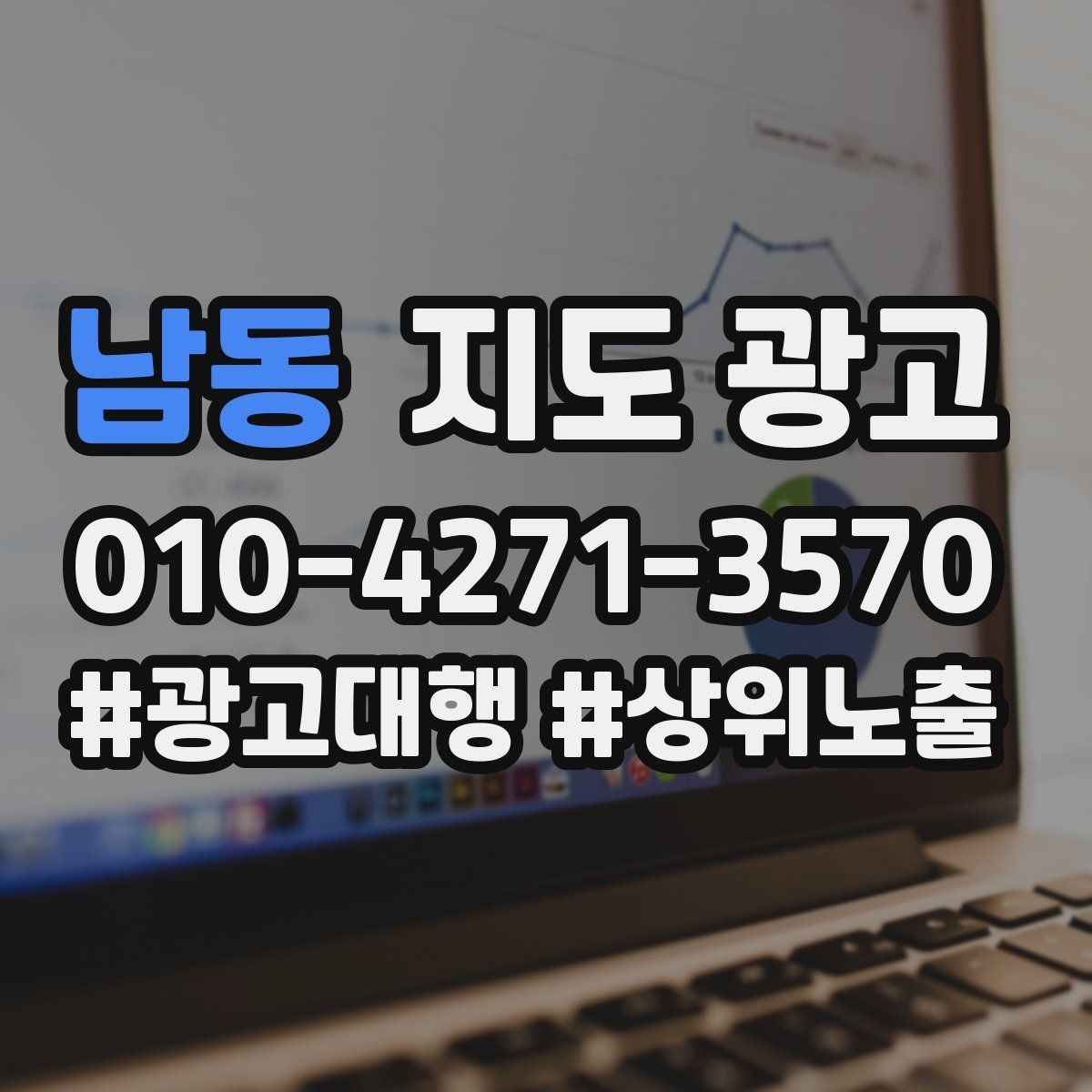 남동 지도 광고 병원 의원은 안내 정보가 먼저여야 한다