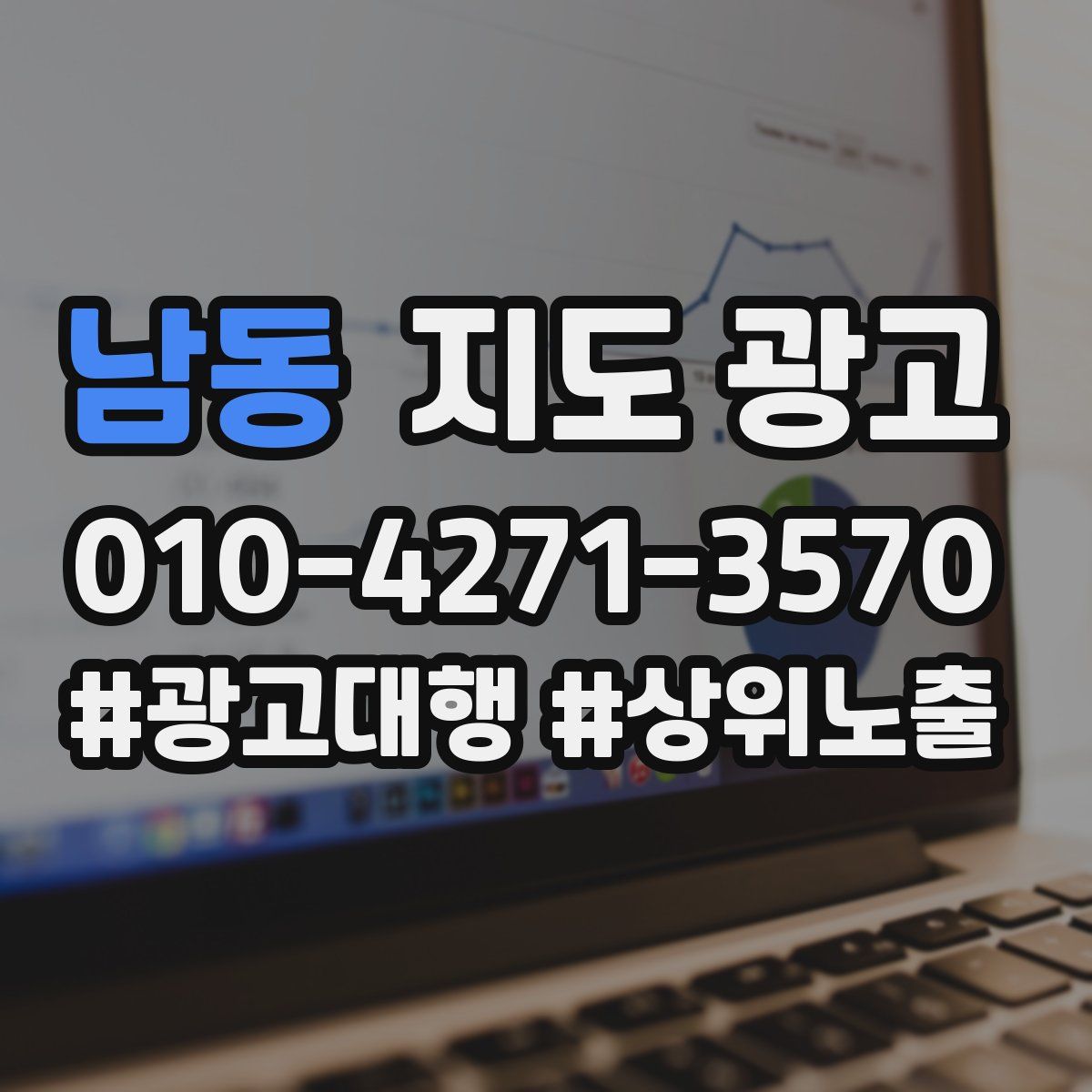 남동 지도 광고