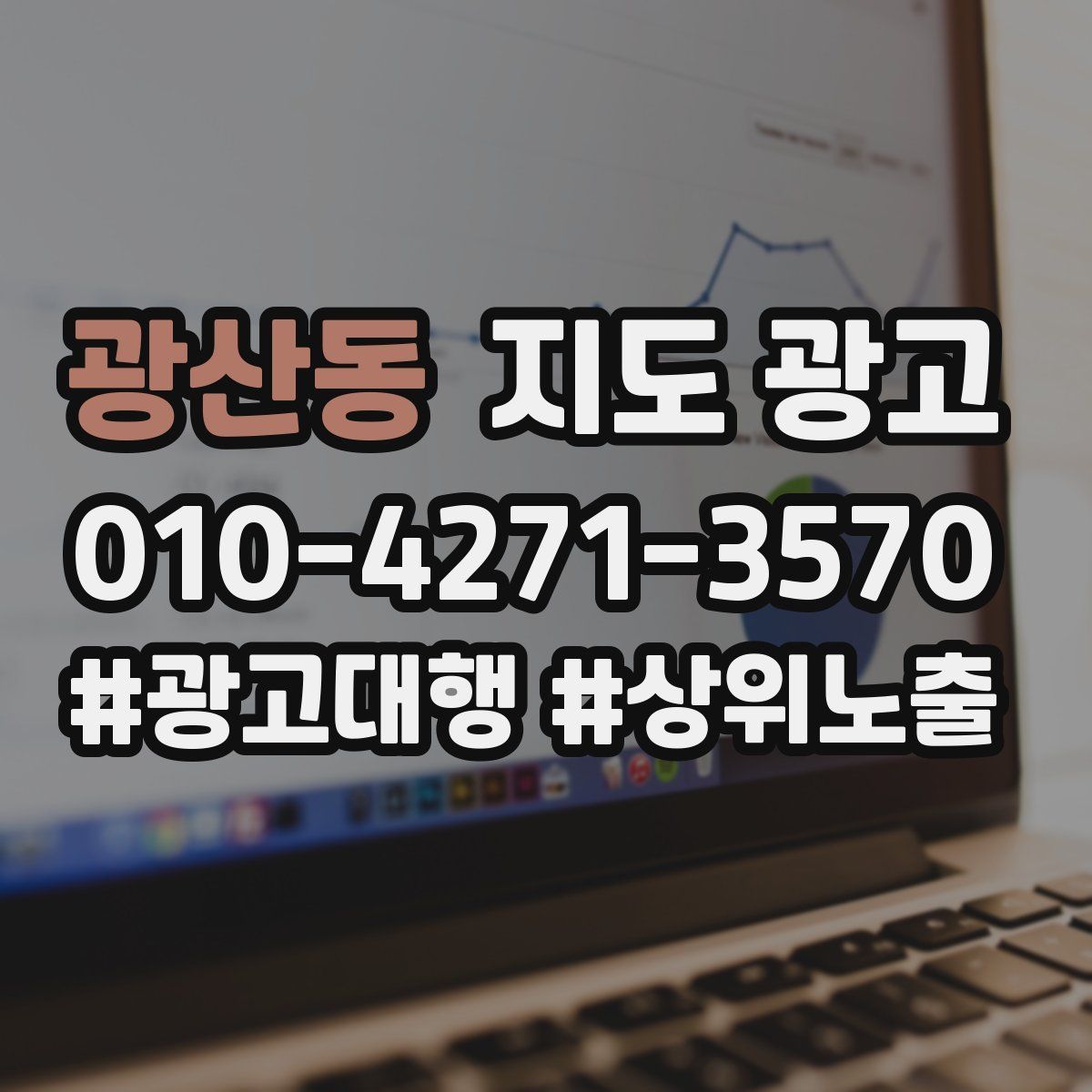 광산동 지도 광고