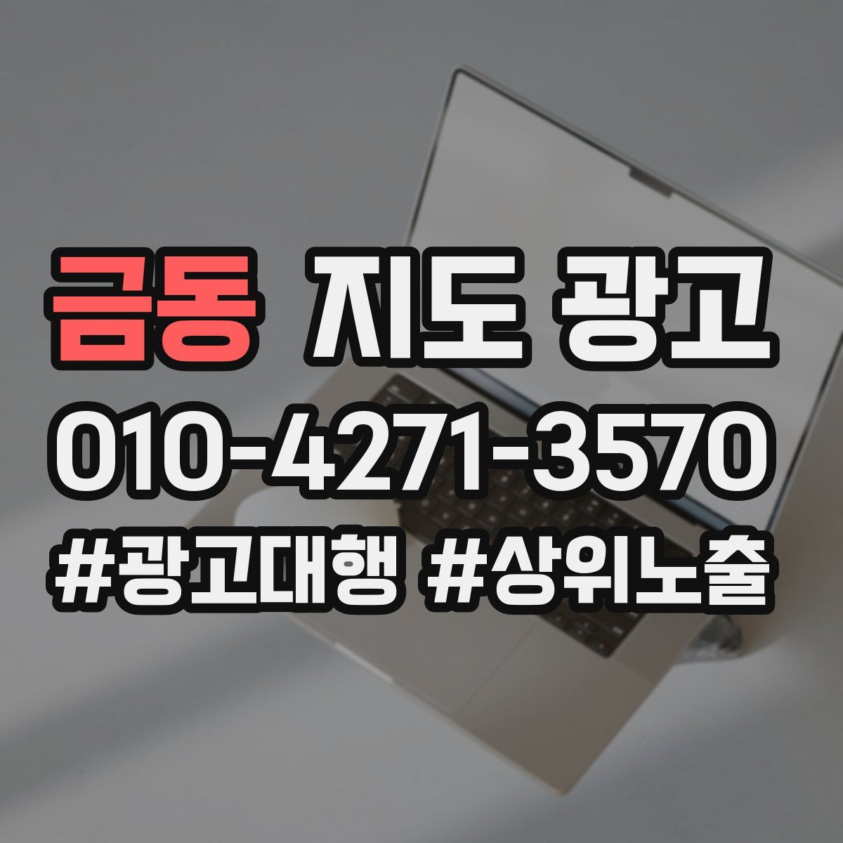 금동 지도 광고