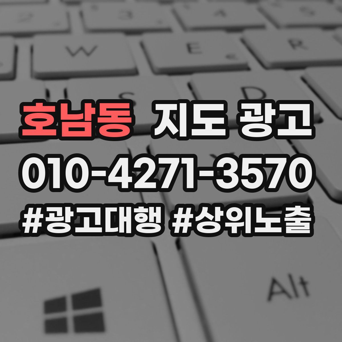 호남동 지도 광고