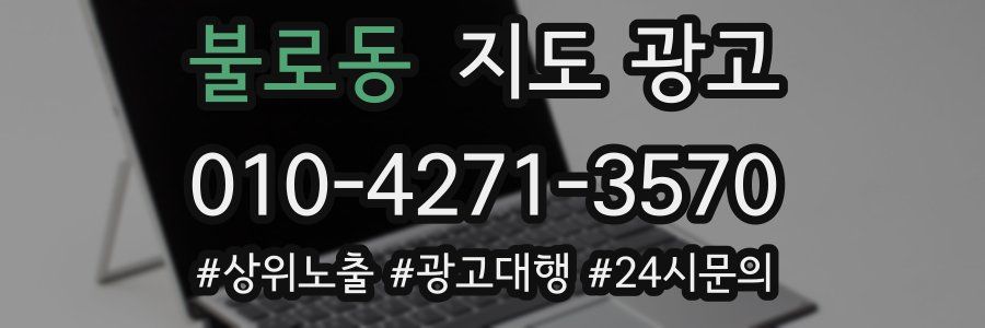 불로동 지도 광고